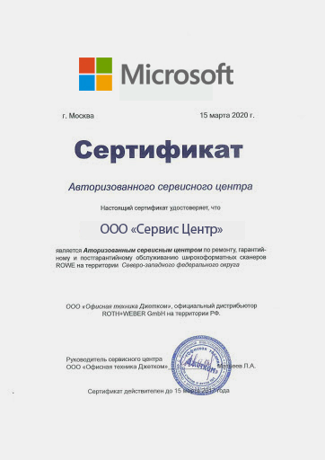 Сертификат от Microsoft